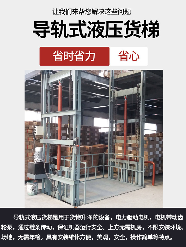 簡易升降貨梯 簡易升降貨梯