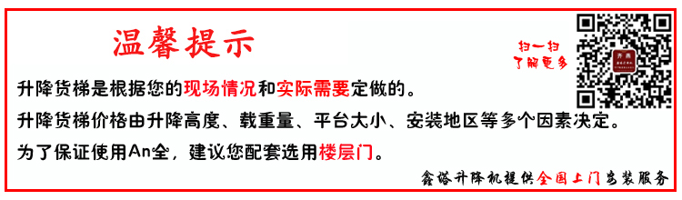 聯(lián)系鑫塔升降機 聯(lián)系鑫塔升降機