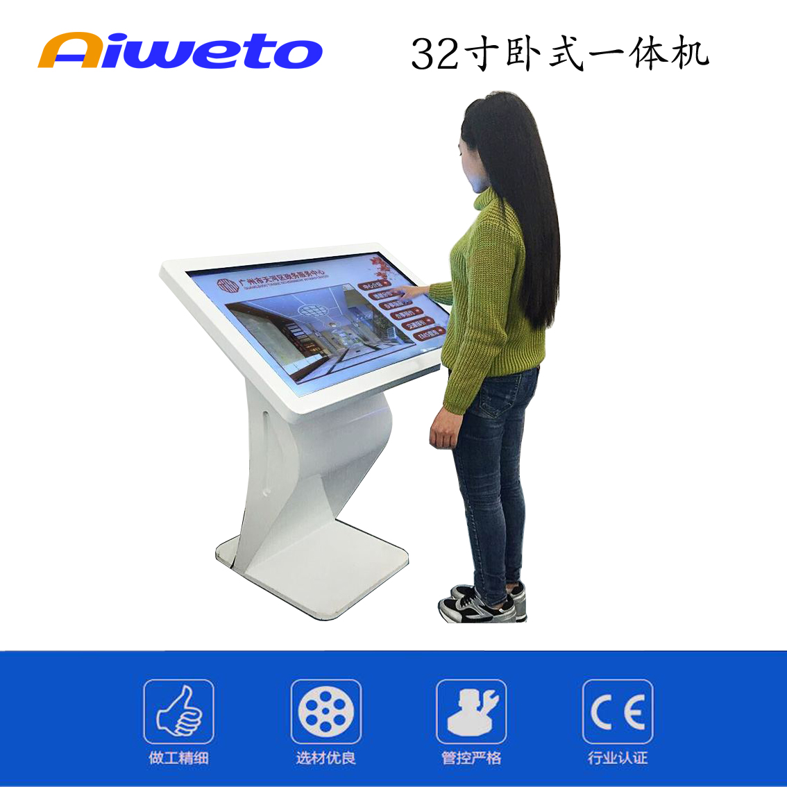 32寸臥式觸摸一體機