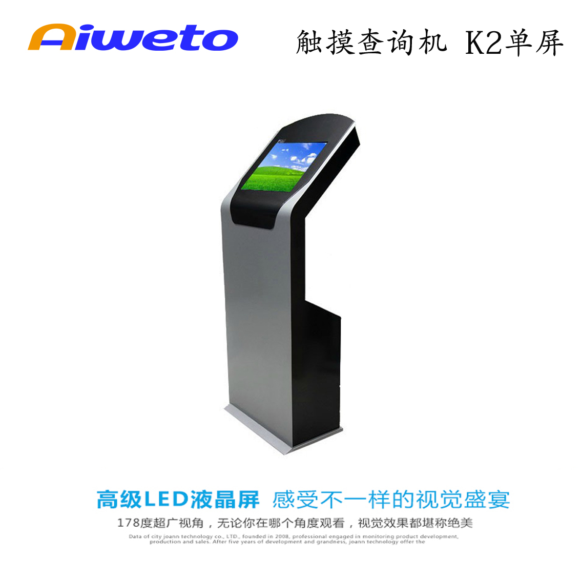 17”19”查詢機(jī)，K2單屏