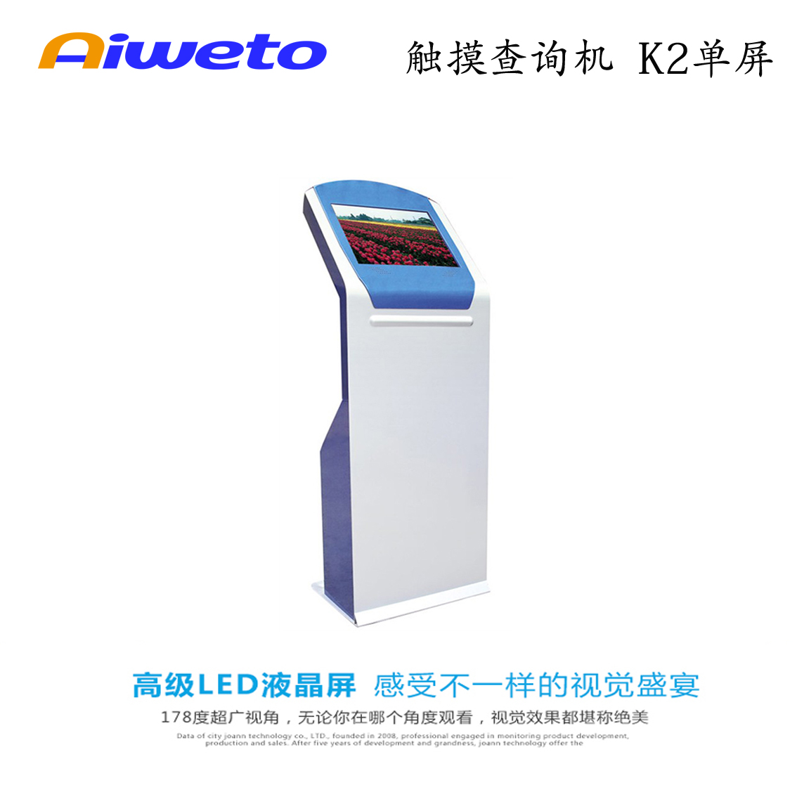 17”19”查詢機(jī)，K2單屏