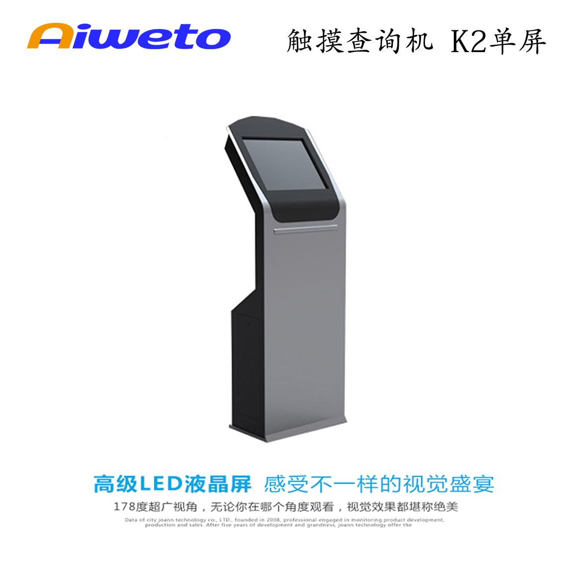 17”19”查詢機(jī)，K2單屏