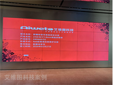 新疆哈密市某集團(tuán)會議室大屏:采購46寸1.7mm高清液晶拼接屏產(chǎn)品